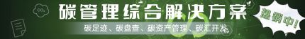 雙碳管控一體化平臺解決方案