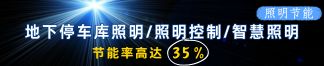 智慧照明系統(tǒng)