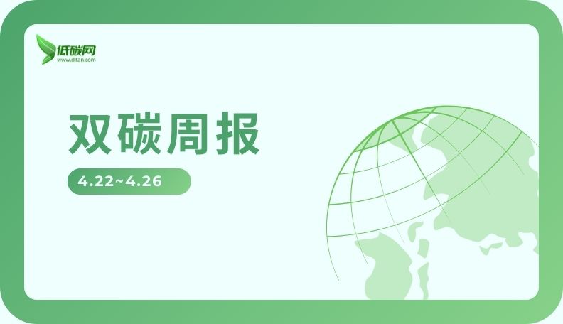 雙碳周報.jpg
