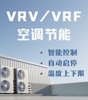 VRV、VRF空調(diào)智能控制系統(tǒng)