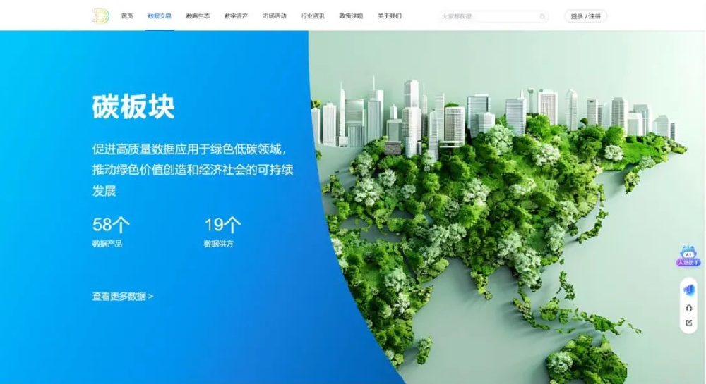 上海數(shù)據(jù)交易所碳板塊正式發(fā)布上線，聚焦數(shù)據(jù)要素×綠色低碳重點(diǎn)場(chǎng)景