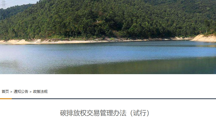 浙江省碳排放權(quán)交易管理辦法（試行）征求意見