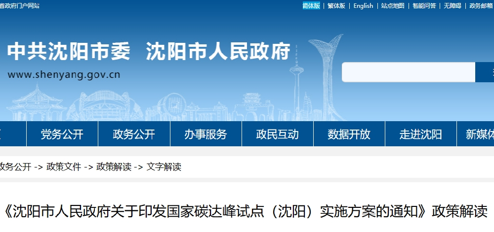 普及分布式光伏開發(fā)應(yīng)用！國家碳達(dá)峰試點(diǎn)（沈陽）實(shí)施方案發(fā)布