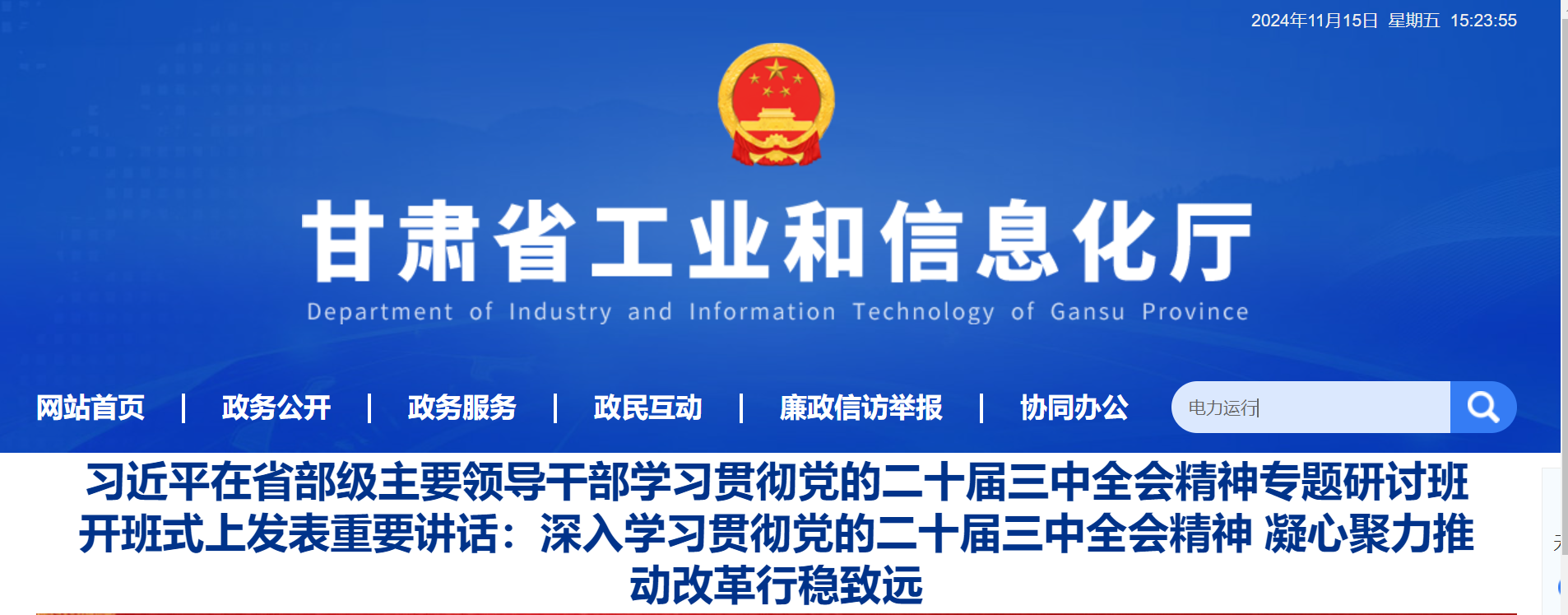 甘肅省工信廳.png