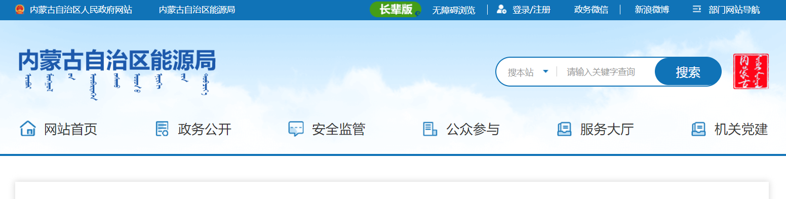 內蒙古能源局.png
