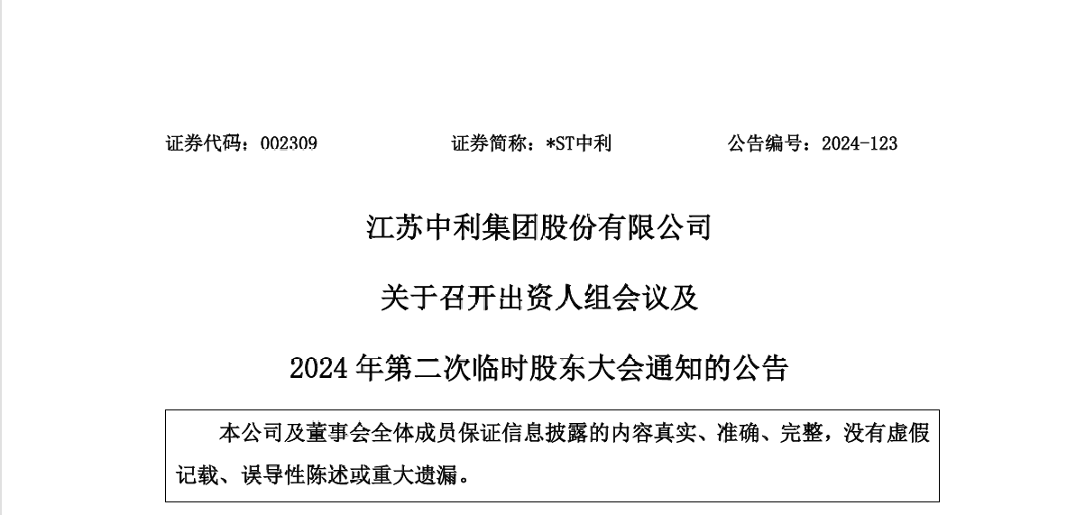 中利集團.png