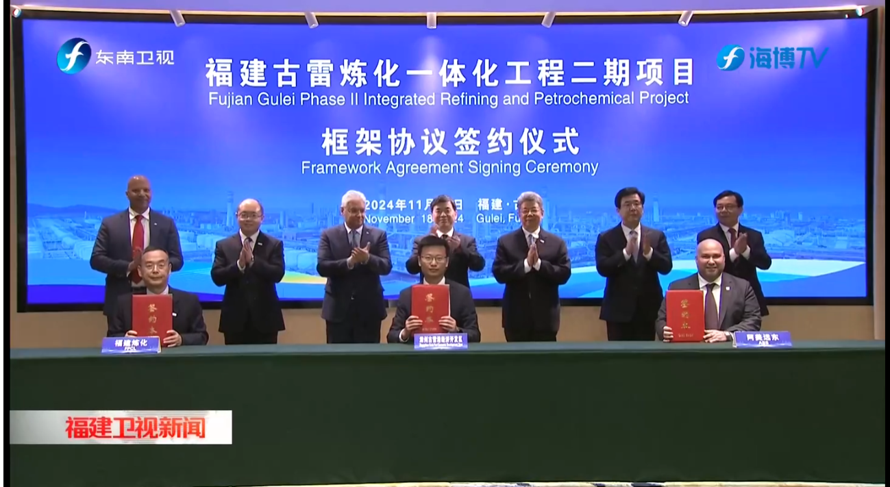 福建古雷煉化.png