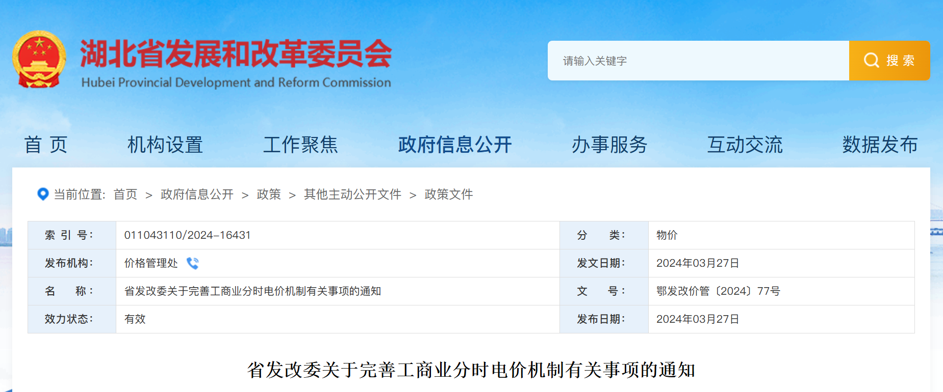 11.19湖北省發(fā)改委.png
