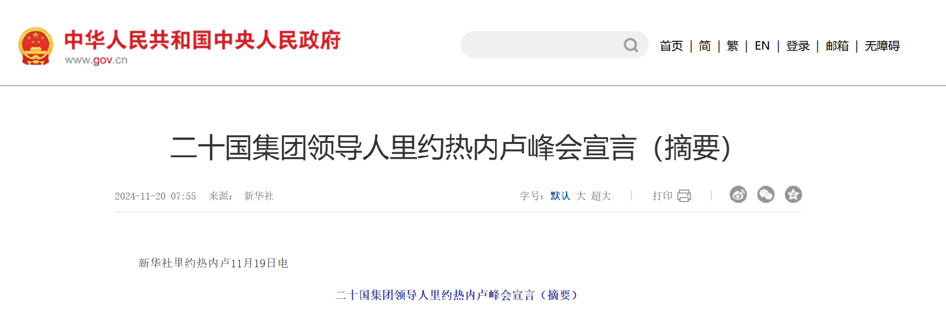 11.20 新華社.png
