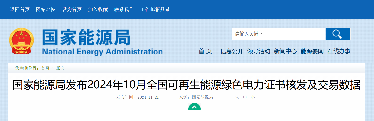 11.21 國家能源局.png