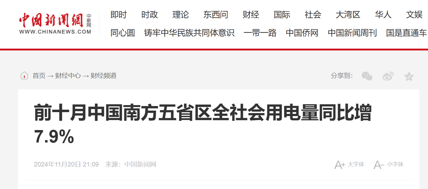 11.21 中國新聞網.png