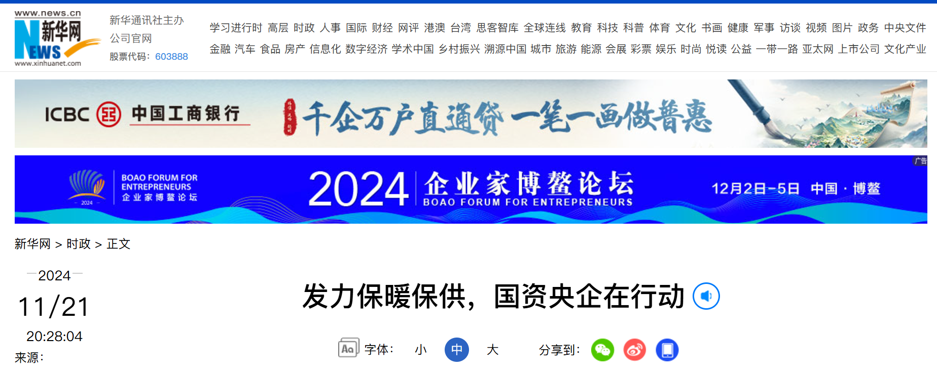 新華網 保暖保供.png