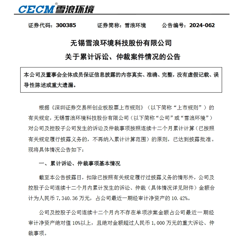 雪浪環境.png