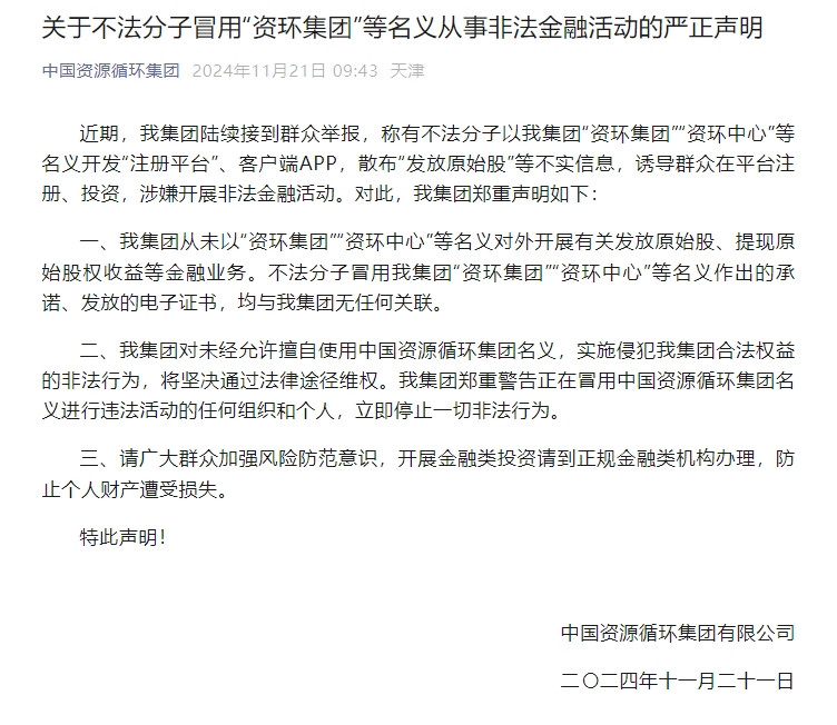 中國資環(huán)集團.png