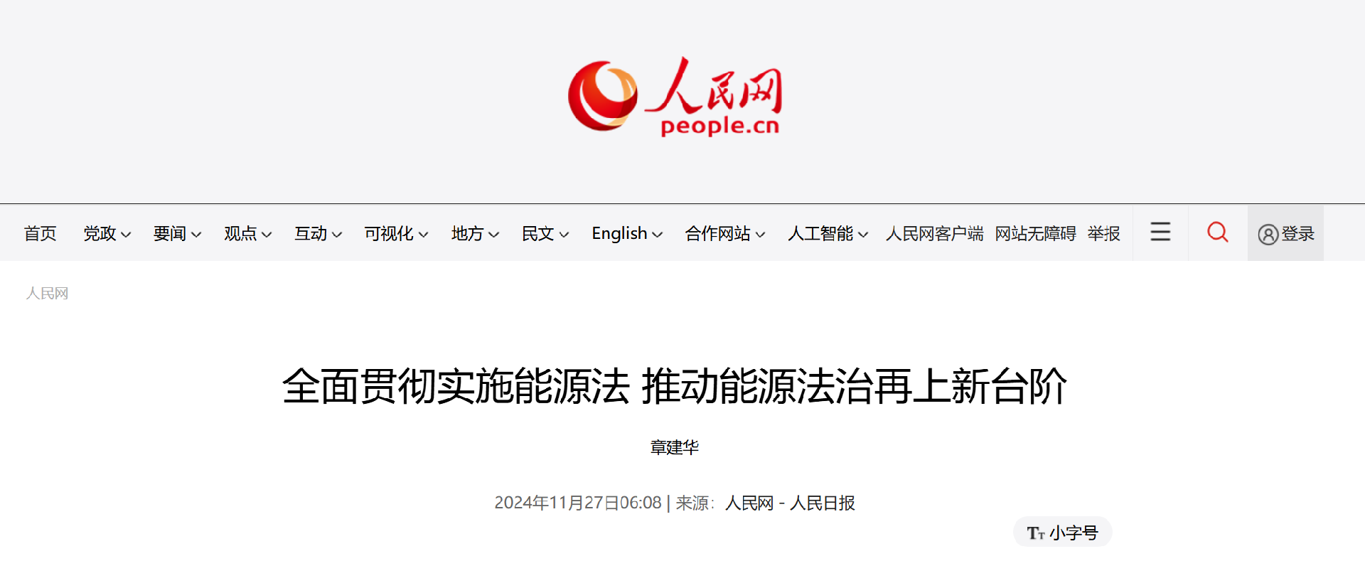 人民網.png