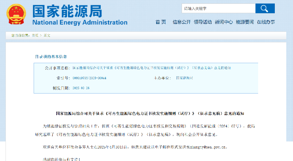 《可再生能源綠色電力證書核發(fā)實(shí)施細(xì)則（試行）》深度解讀與實(shí)操建議