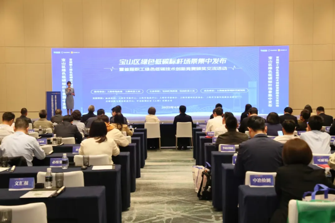 上海寶山區(qū)開展首屆職工綠色低碳技術(shù)創(chuàng)新競賽40項(xiàng)創(chuàng)新成果引領(lǐng)轉(zhuǎn)型，100余個(gè)標(biāo)桿場景全國首發(fā)