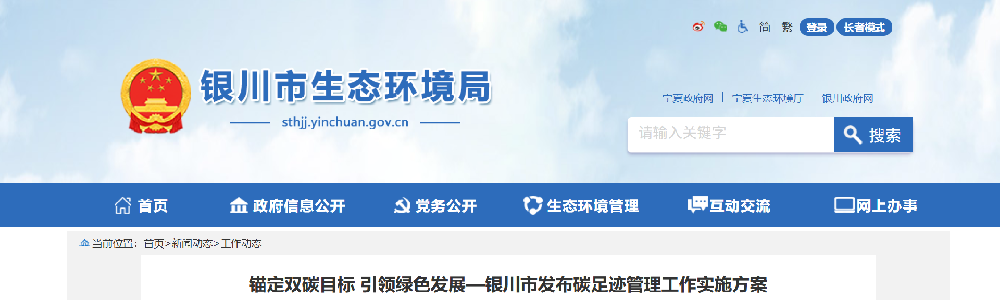 银川市发布碳足迹管理工作实施方案