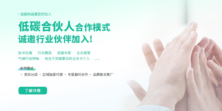 低碳合伙人