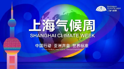 上海氣候周